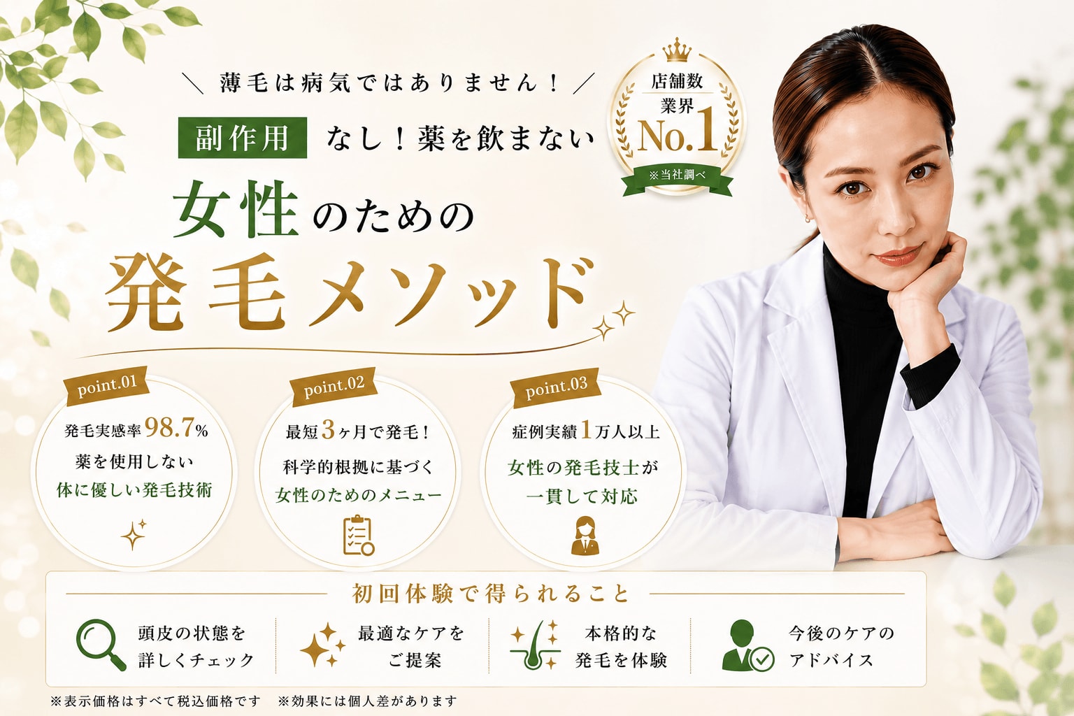 女性の薄毛・抜け毛・髪のボリュームでお悩みの方へ 一人ひとりに寄り添うオーダーメイドで自信が持てる美しい髪へ 新橋駅徒歩4分・完全予約制・完全個室